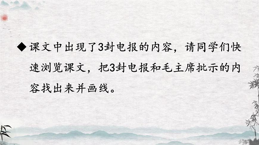 新统编版小学语文五下 4-10《青山处处埋忠骨》教学课件（第一课时）第7页