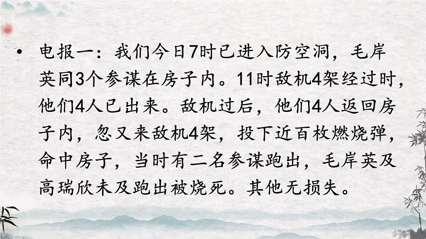 新统编版小学语文五下 4-10《青山处处埋忠骨》教学课件（第一课时）第8页