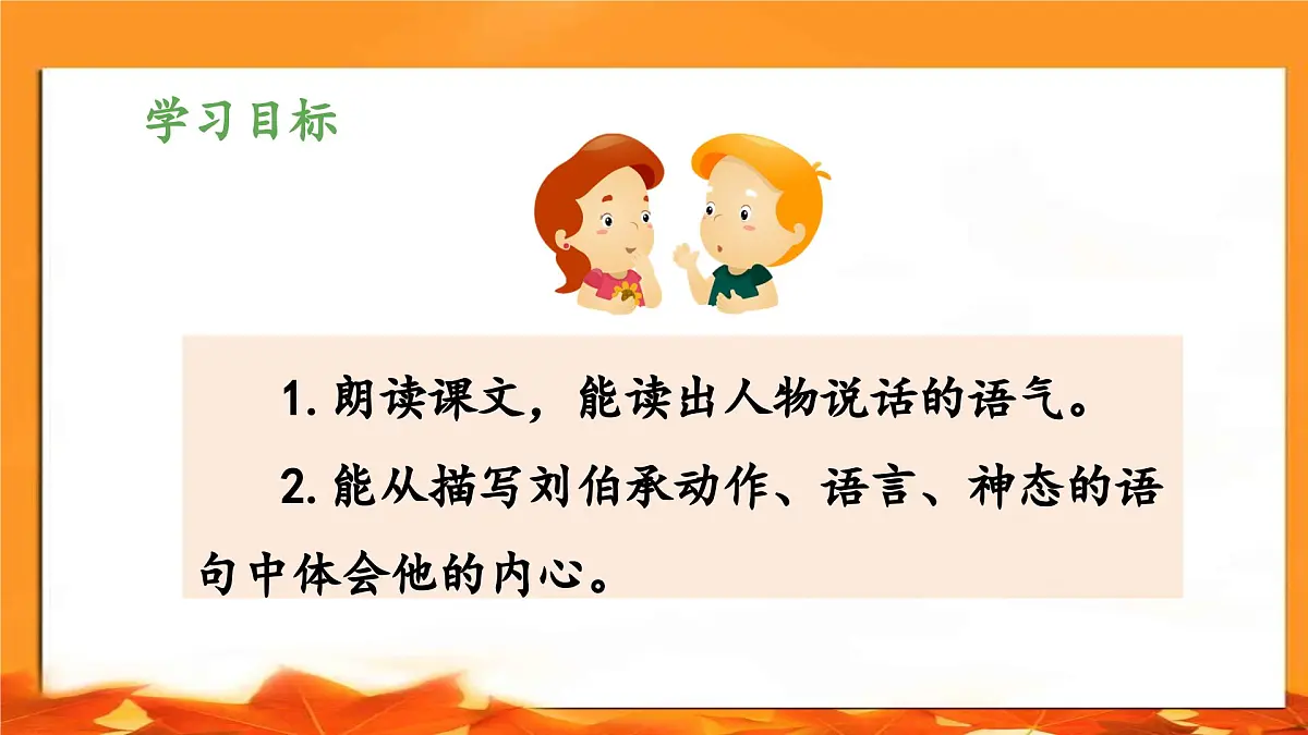 新统编版小学语文五下 4-11《军神》教学课件（第二课时）第2页