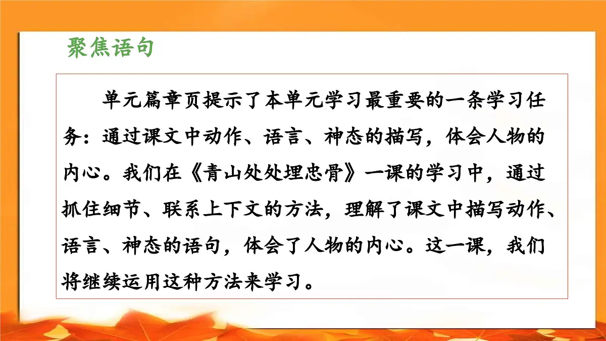 新统编版小学语文五下 4-11《军神》教学课件（第二课时）第3页