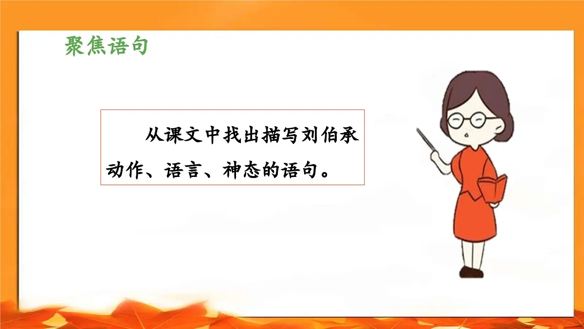 新统编版小学语文五下 4-11《军神》教学课件（第二课时）第4页