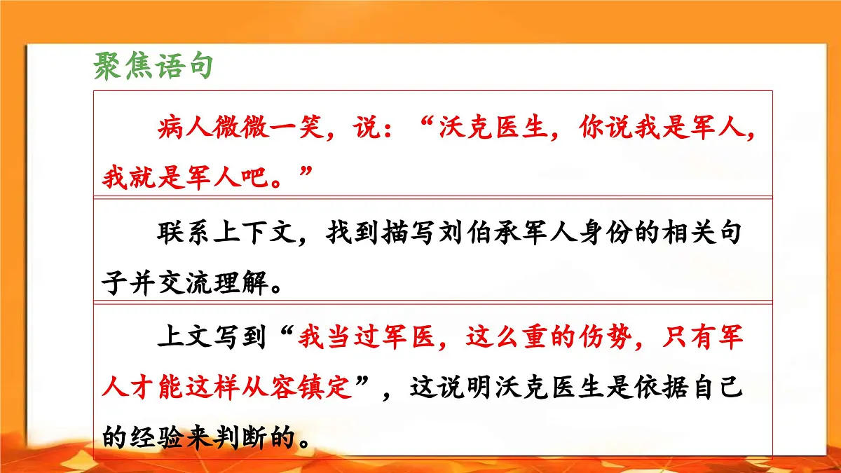 新统编版小学语文五下 4-11《军神》教学课件（第二课时）第5页