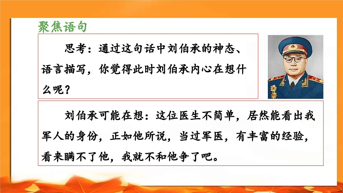 新统编版小学语文五下 4-11《军神》教学课件（第二课时）第6页