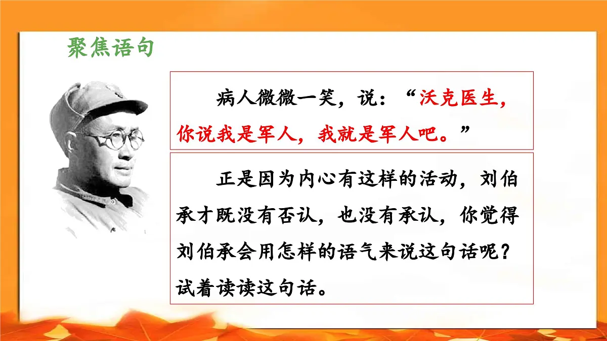 新统编版小学语文五下 4-11《军神》教学课件（第二课时）第7页