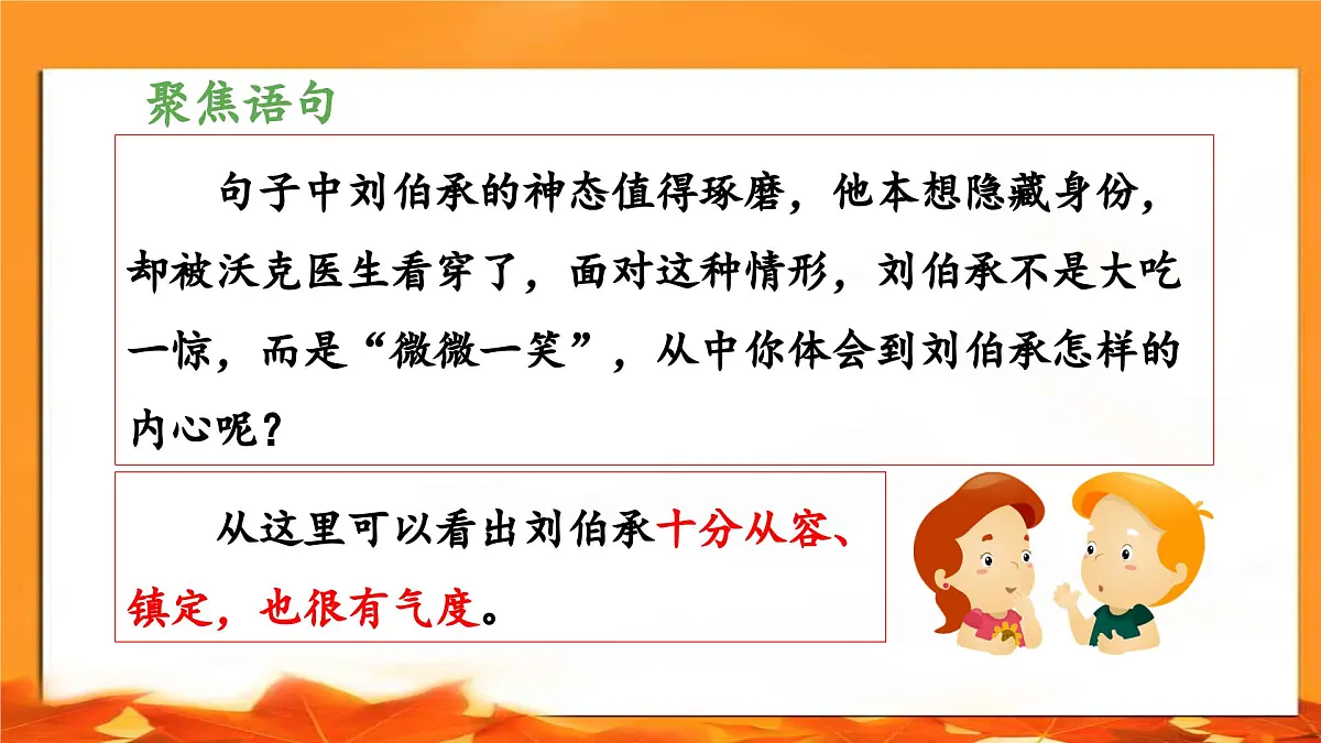 新统编版小学语文五下 4-11《军神》教学课件（第二课时）第8页