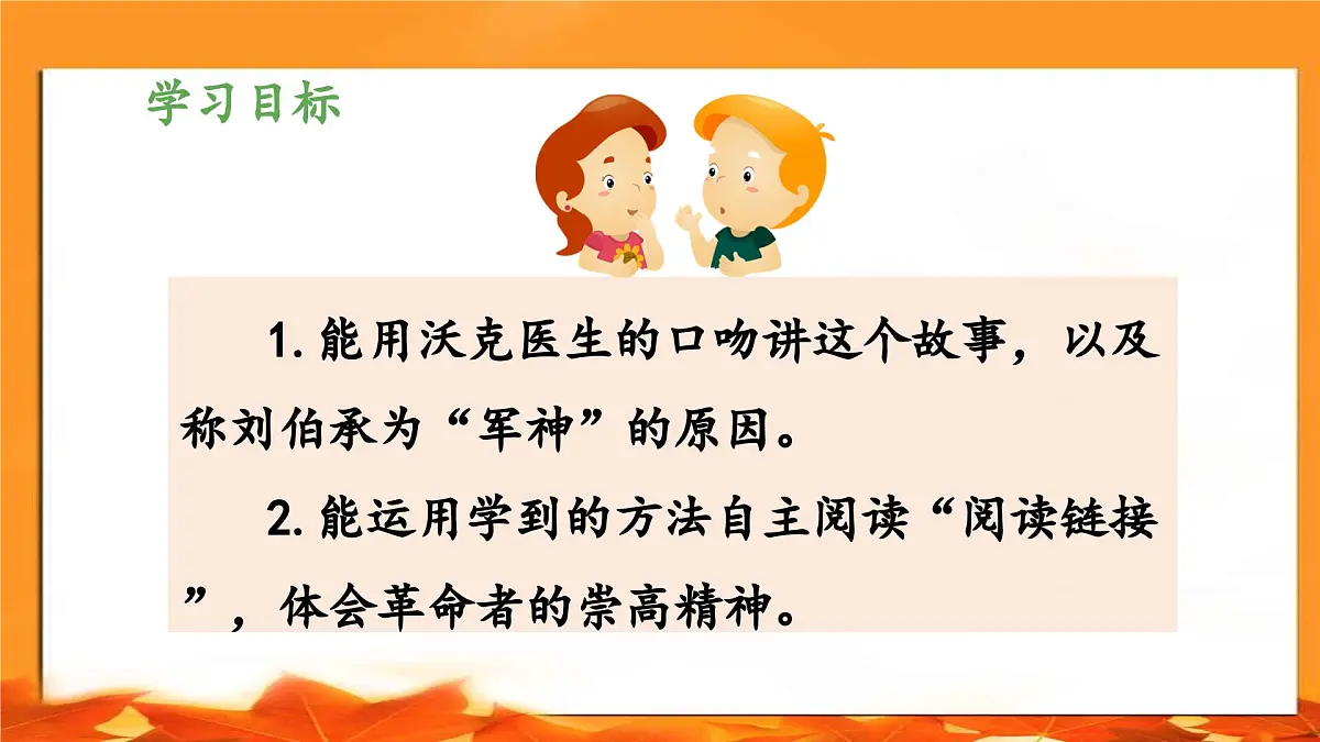 新统编版小学语文五下 4-11《军神》教学课件（第三课时）第2页