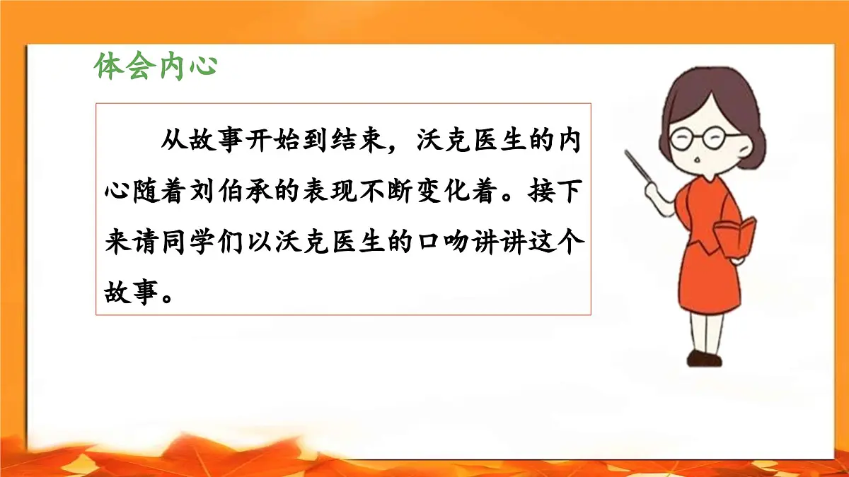 新统编版小学语文五下 4-11《军神》教学课件（第三课时）第3页