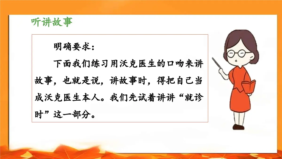新统编版小学语文五下 4-11《军神》教学课件（第三课时）第7页
