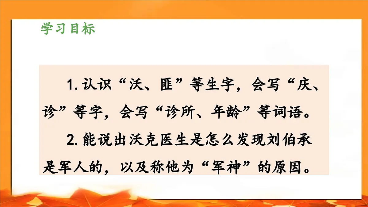 新统编版小学语文五下 4-11《军神》教学课件（第一课时）第2页