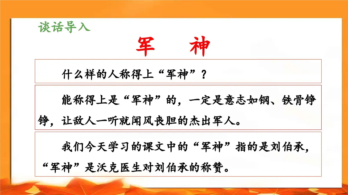 新统编版小学语文五下 4-11《军神》教学课件（第一课时）第3页