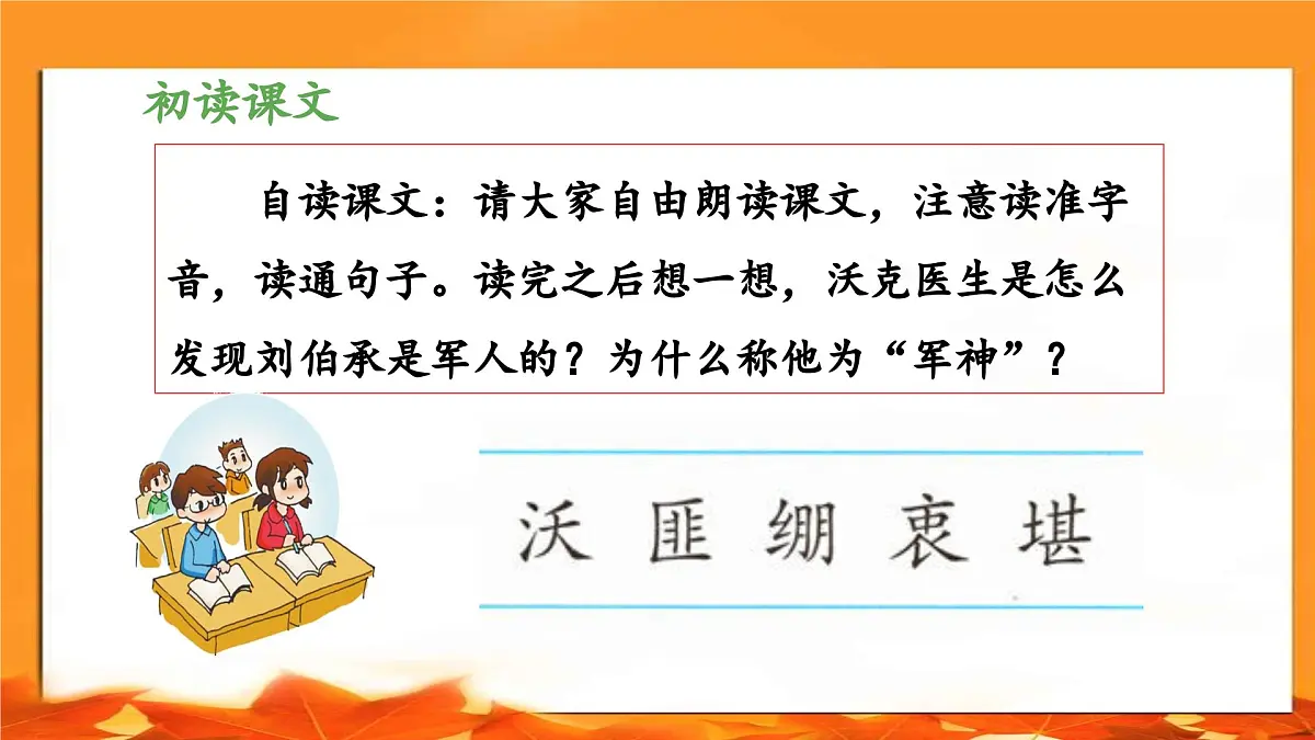 新统编版小学语文五下 4-11《军神》教学课件（第一课时）第4页