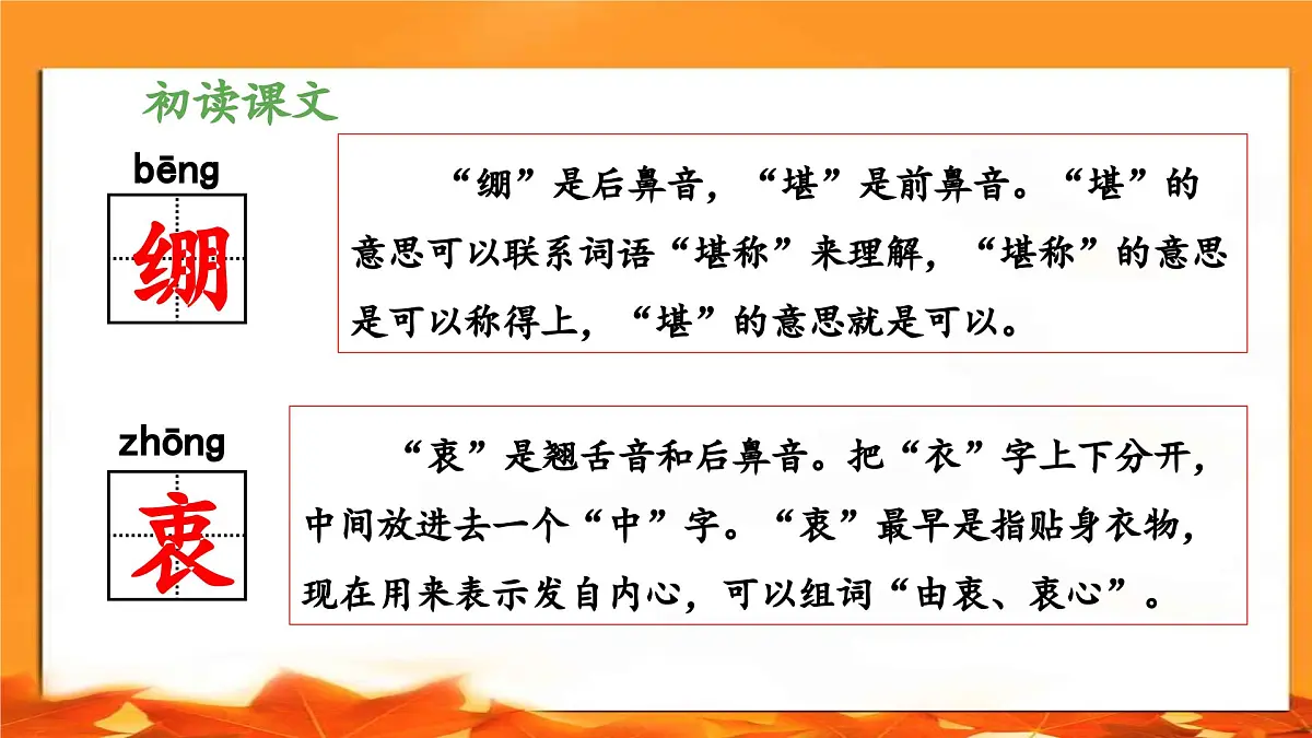 新统编版小学语文五下 4-11《军神》教学课件（第一课时）第5页