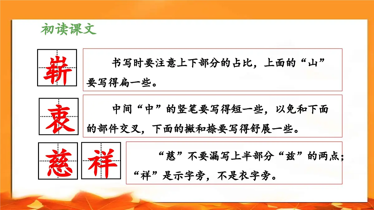 新统编版小学语文五下 4-11《军神》教学课件（第一课时）第6页