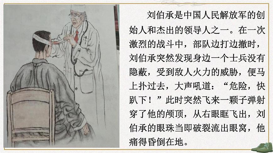 新统编版小学语文五下 4-11《军神》教学课件第4页