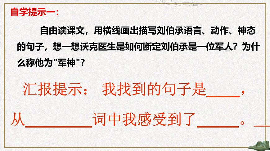 新统编版小学语文五下 4-11《军神》教学课件第5页