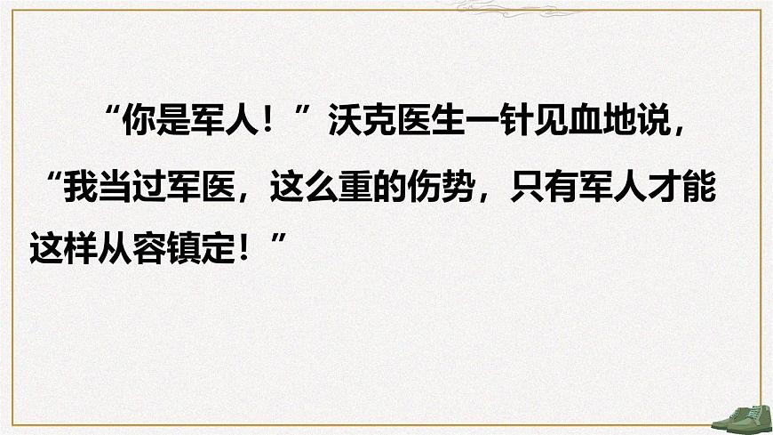新统编版小学语文五下 4-11《军神》教学课件第6页