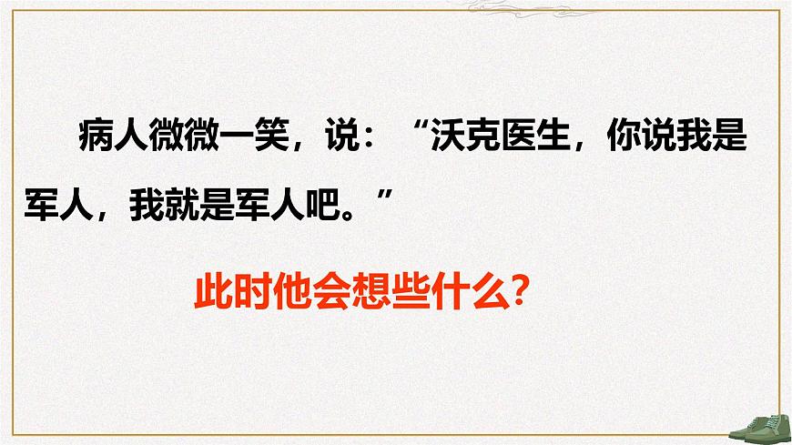 新统编版小学语文五下 4-11《军神》教学课件第7页