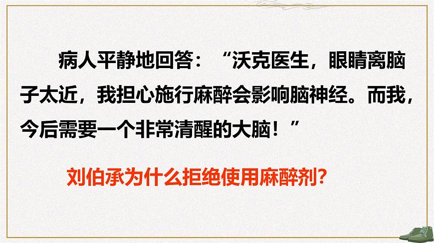 新统编版小学语文五下 4-11《军神》教学课件第8页