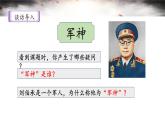 新统编版小学语文五下 4-11《军神》课件（第一课时）