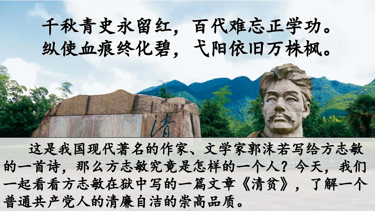 新统编版小学语文五下 4-12《清贫》课件第2页