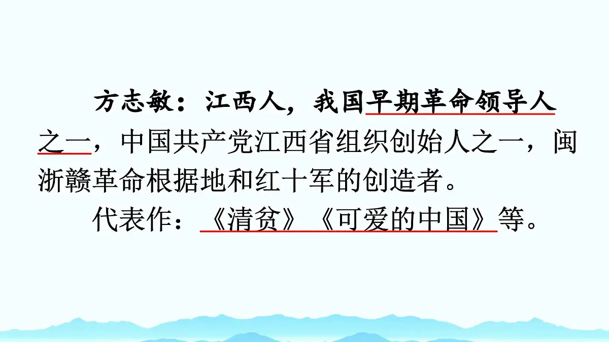 新统编版小学语文五下 4-12《清贫》课件第3页