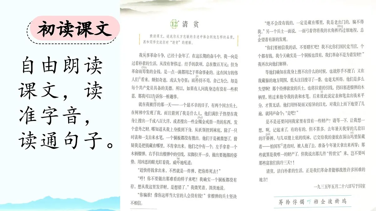 新统编版小学语文五下 4-12《清贫》课件第4页