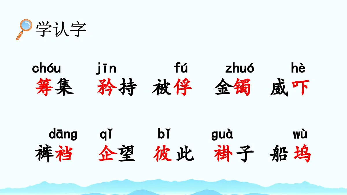 新统编版小学语文五下 4-12《清贫》课件第5页