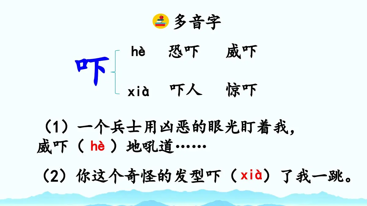 新统编版小学语文五下 4-12《清贫》课件第6页