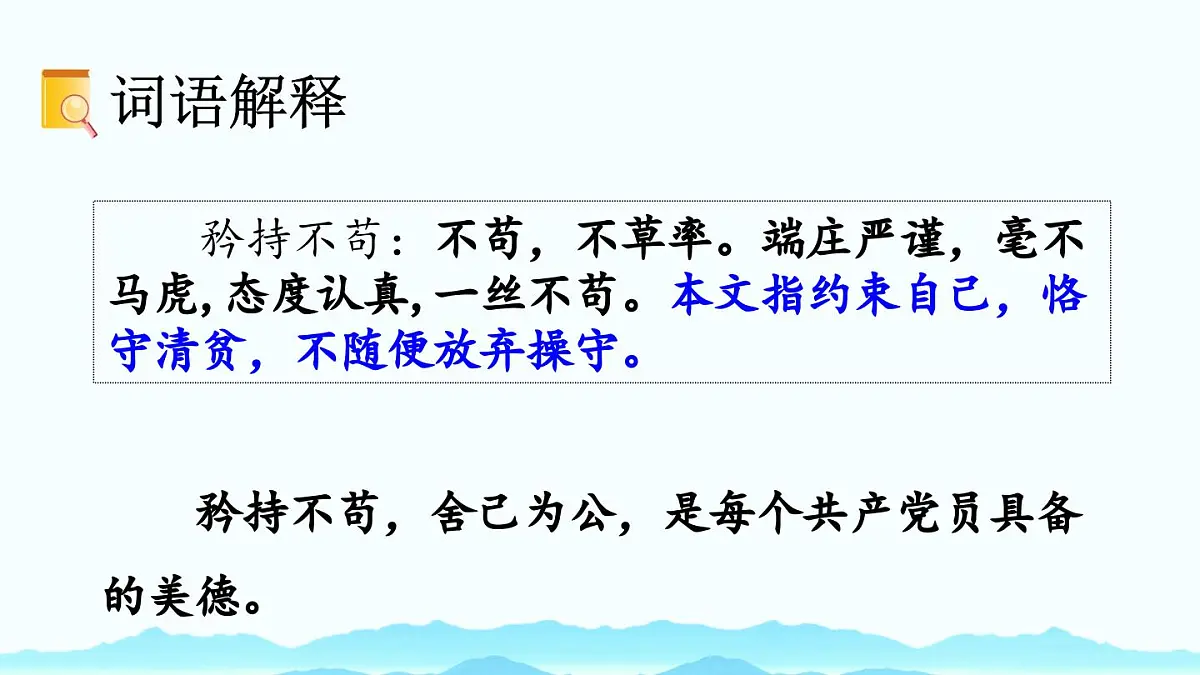 新统编版小学语文五下 4-12《清贫》课件第7页