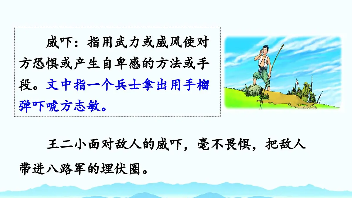 新统编版小学语文五下 4-12《清贫》课件第8页