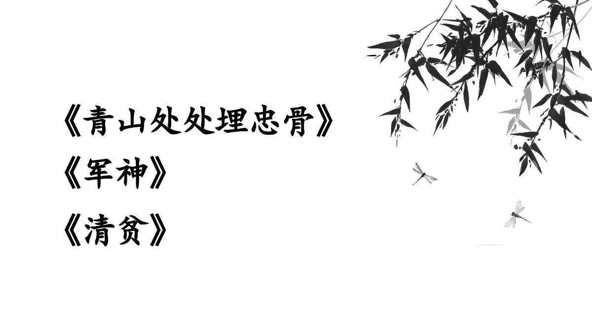 新统编版小学语文五下 4-12《清贫》课件第2页