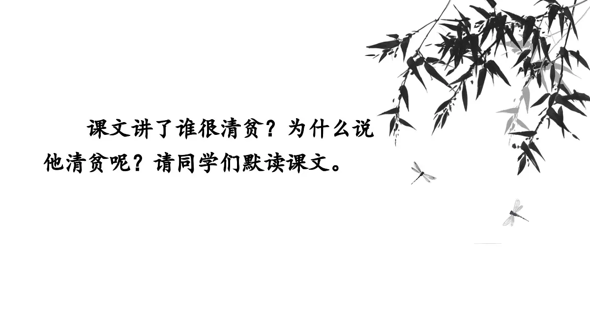新统编版小学语文五下 4-12《清贫》课件第3页