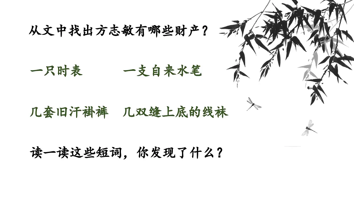 新统编版小学语文五下 4-12《清贫》课件第5页