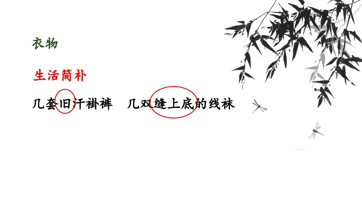 新统编版小学语文五下 4-12《清贫》课件第7页