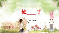 小学语文统编版（2024）五年级下册习作：他_____了教学ppt课件