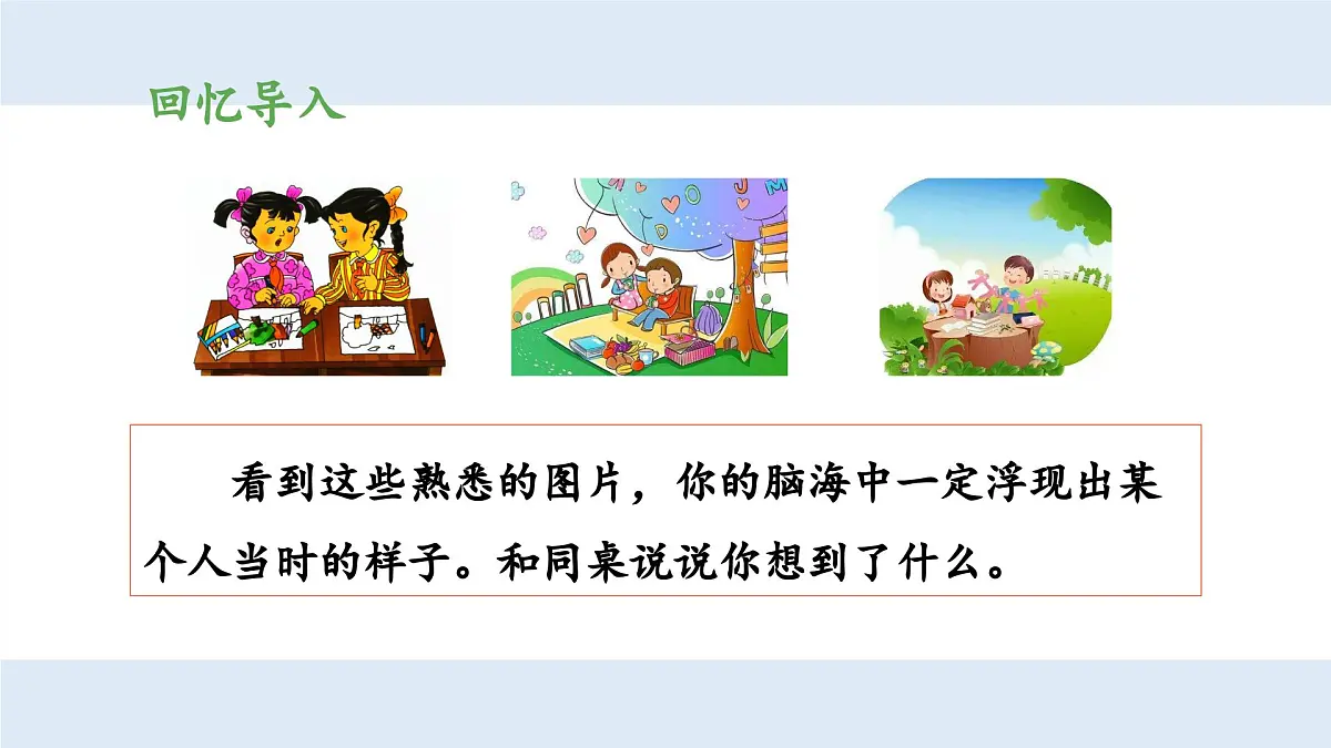 新统编版小学语文五下 第四单元《习作：他_____了》教学课件（第一课时）第3页