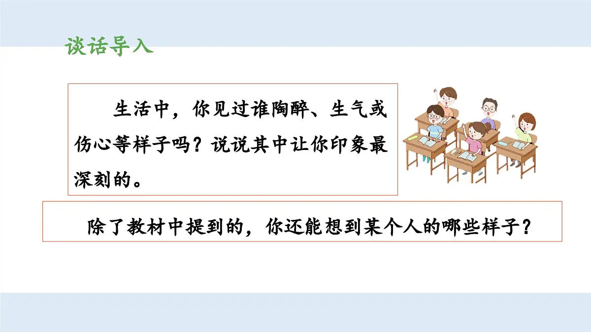 新统编版小学语文五下 第四单元《习作：他_____了》教学课件（第一课时）第4页