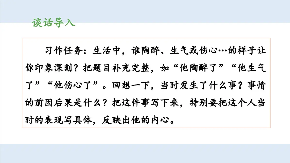 新统编版小学语文五下 第四单元《习作：他_____了》教学课件（第一课时）第5页