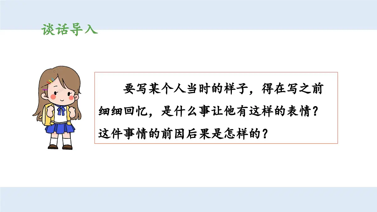 新统编版小学语文五下 第四单元《习作：他_____了》教学课件（第一课时）第6页