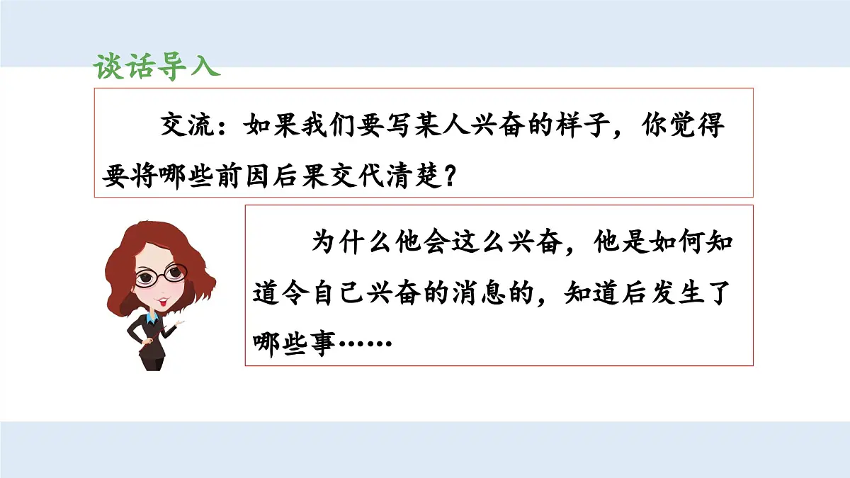 新统编版小学语文五下 第四单元《习作：他_____了》教学课件（第一课时）第7页