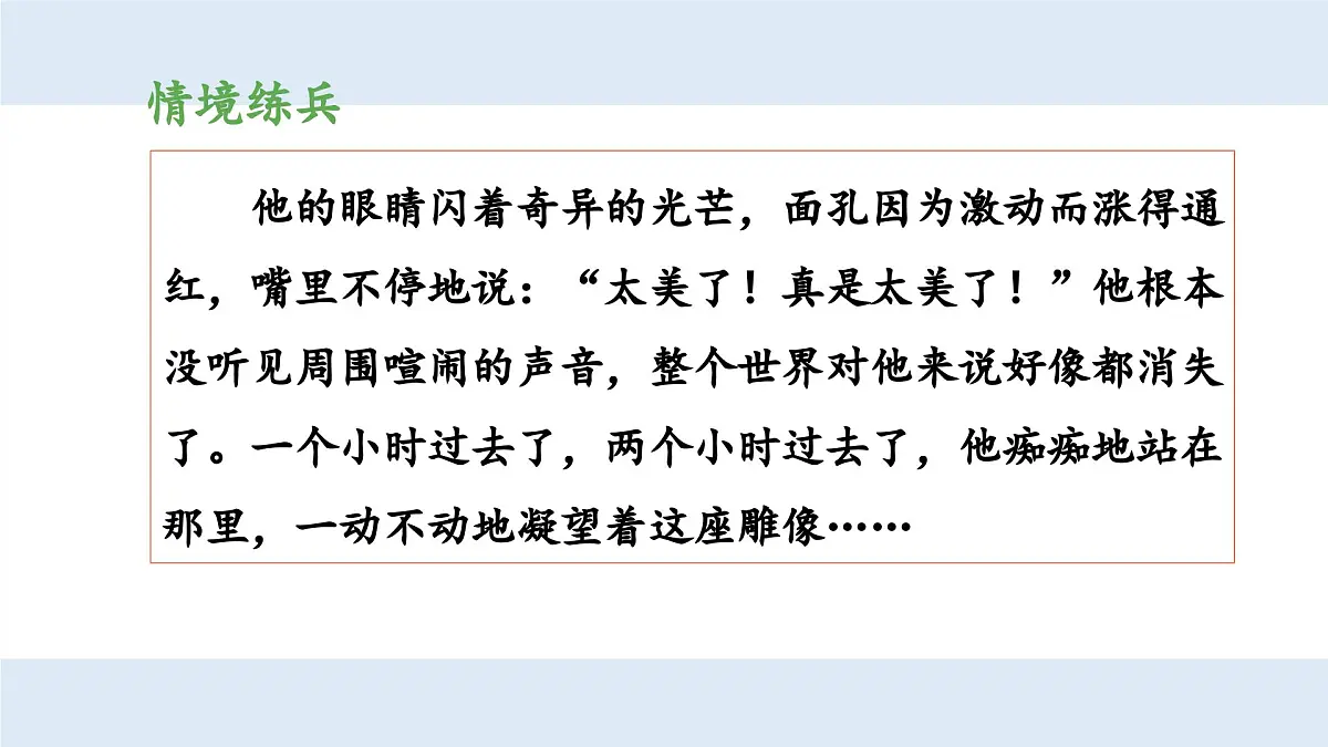 新统编版小学语文五下 第四单元《习作：他_____了》教学课件（第一课时）第8页