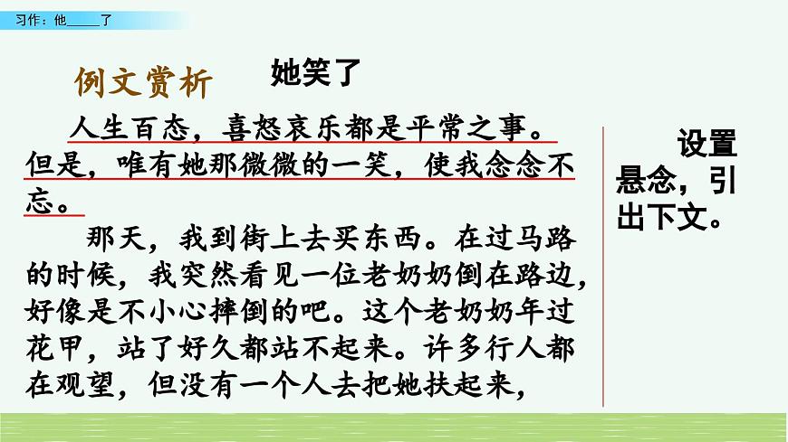 新统编版小学语文五下 第四单元《习作：他_____了》课件（第二课时）第2页