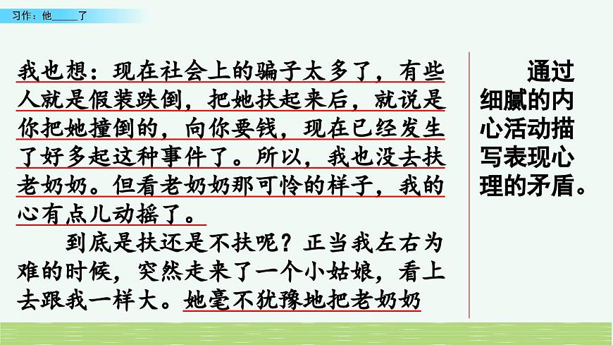 新统编版小学语文五下 第四单元《习作：他_____了》课件（第二课时）第3页