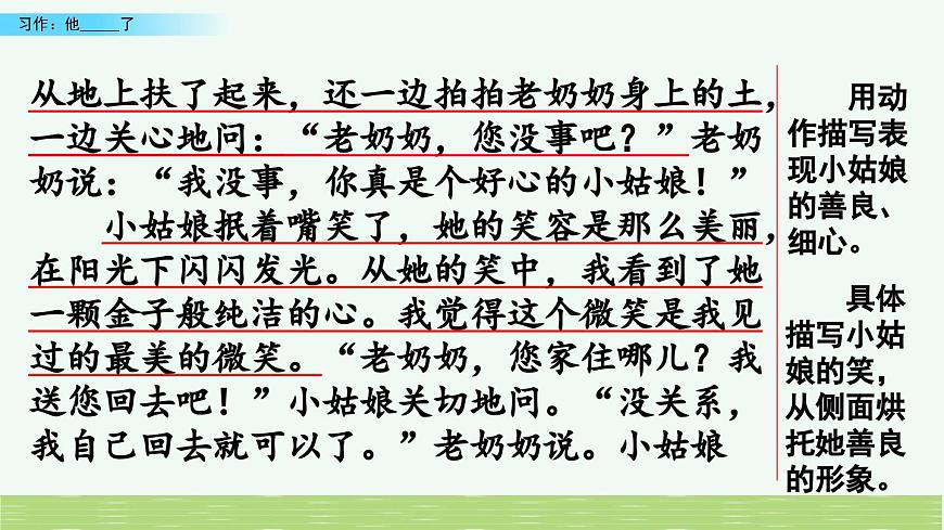 新统编版小学语文五下 第四单元《习作：他_____了》课件（第二课时）第4页