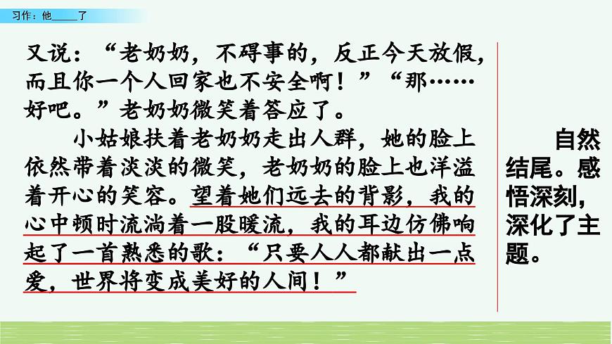 新统编版小学语文五下 第四单元《习作：他_____了》课件（第二课时）第5页