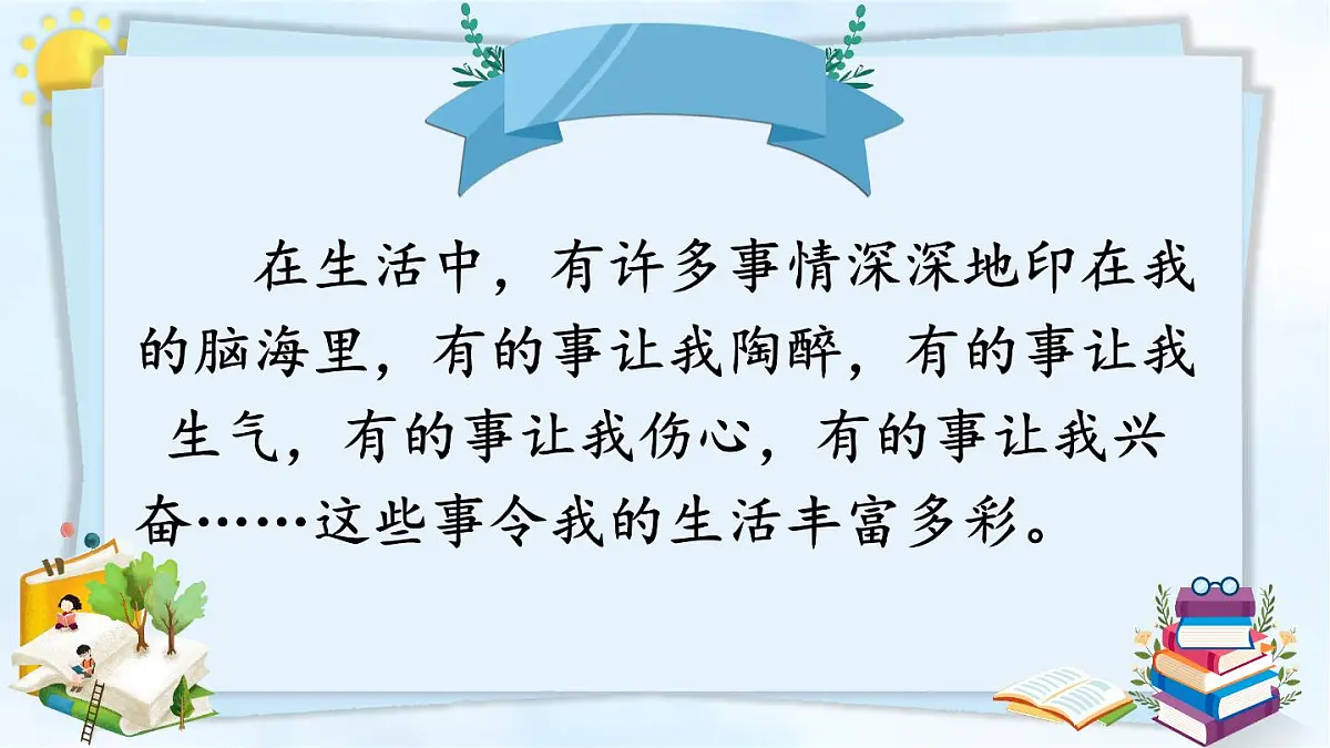 新统编版小学语文五下 第四单元《习作：他____了》教学课件（第一课时）第1页