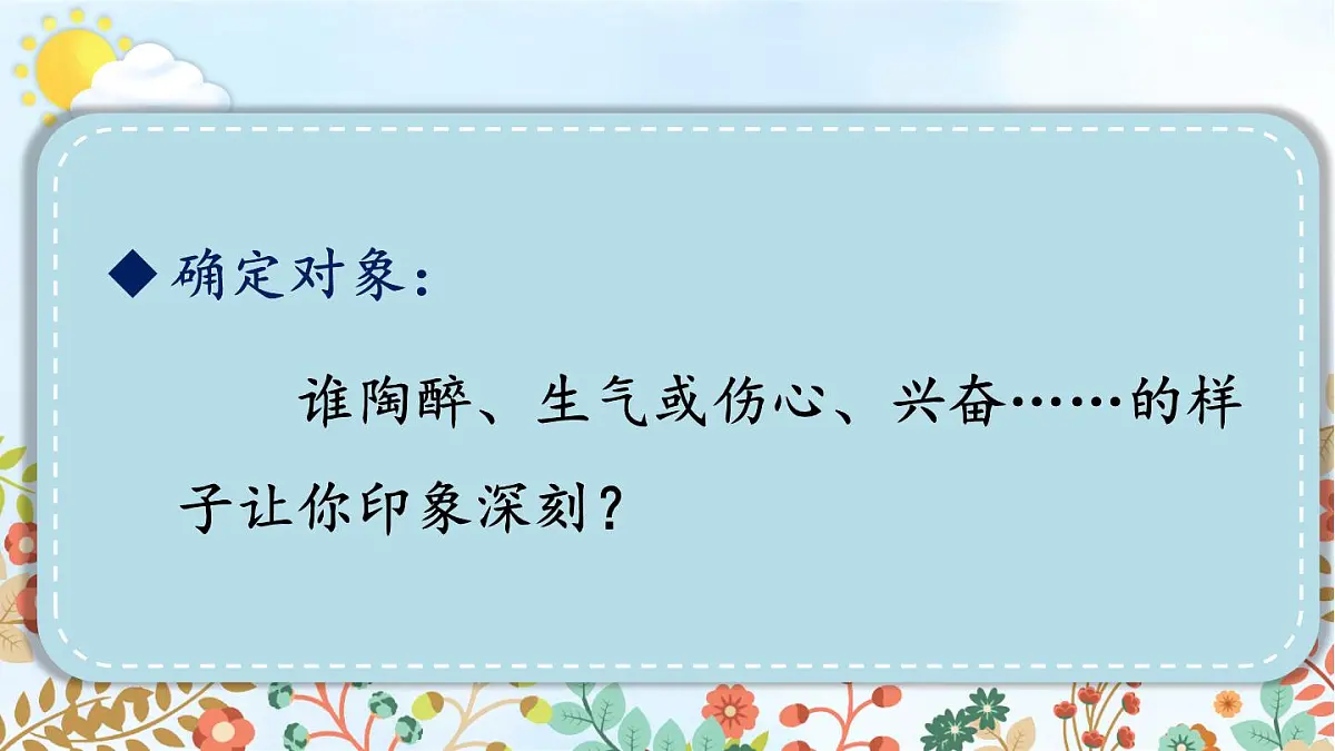 新统编版小学语文五下 第四单元《习作：他____了》教学课件（第一课时）第3页