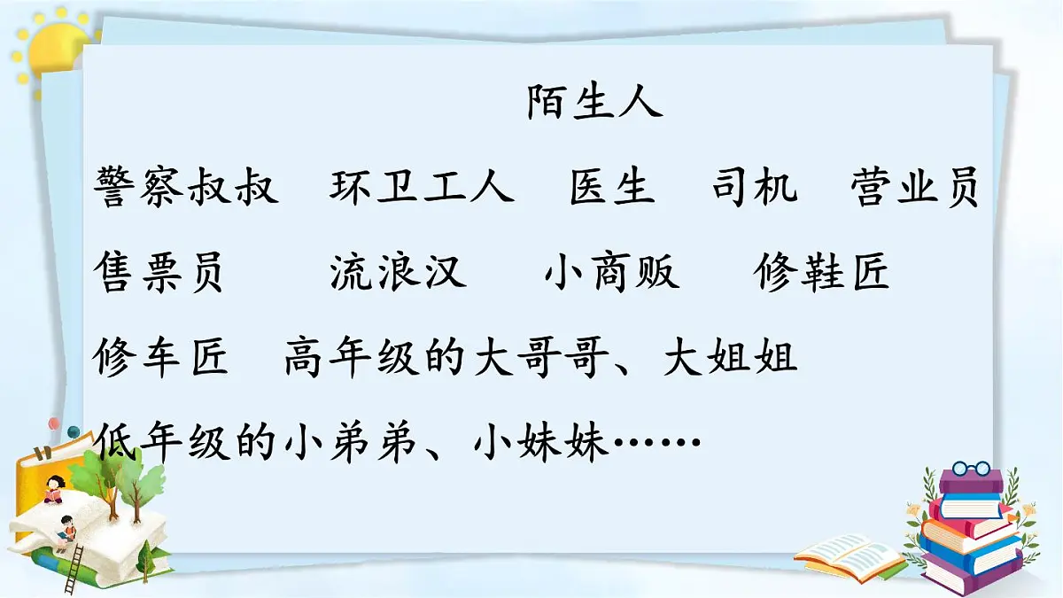 新统编版小学语文五下 第四单元《习作：他____了》教学课件（第一课时）第5页