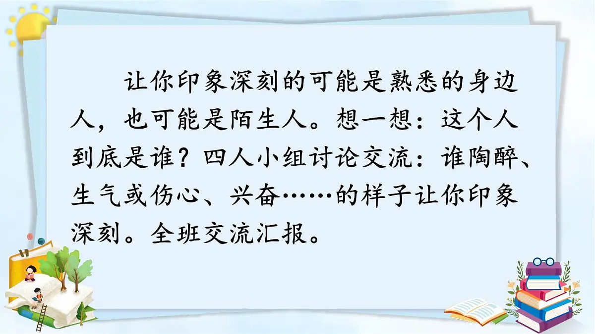 新统编版小学语文五下 第四单元《习作：他____了》教学课件（第一课时）第6页