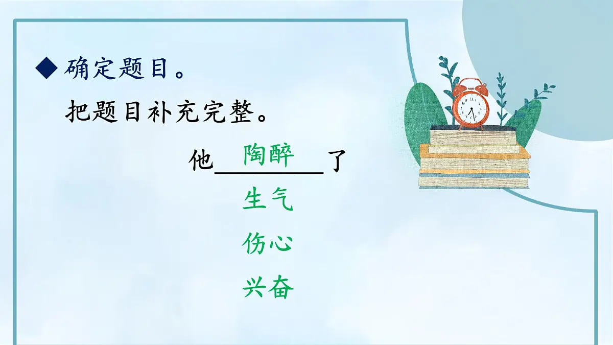 新统编版小学语文五下 第四单元《习作：他____了》教学课件（第一课时）第7页
